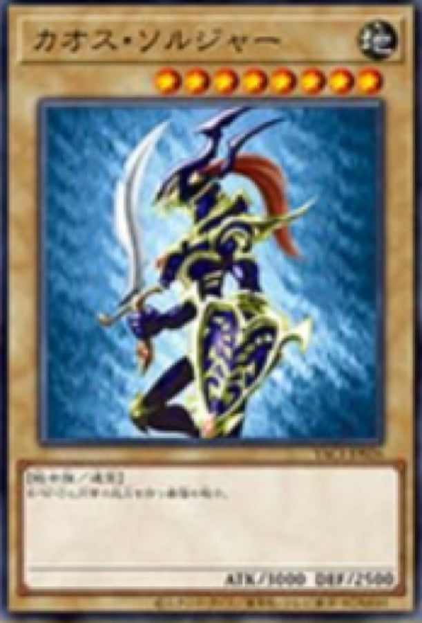 [遊戲王] YAC1-JP026 / 混沌士兵 / カオス・ソルジャー / — / SER