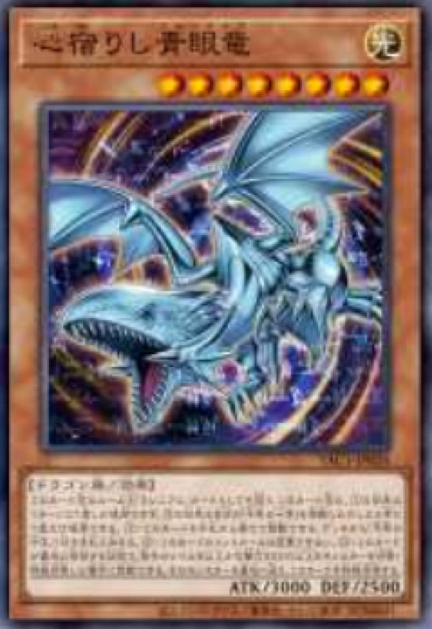 [遊戲王] YAC1-JP028 / 寄宿內心的青眼龍 / 心宿りし青眼竜 / — / SR
