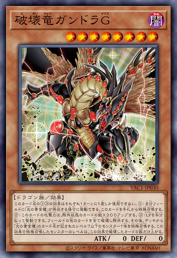 [遊戲王] YAC1-JP030 / 破壞龍 剛多拉G / 破壊竜ガンドラＧ / — / SR