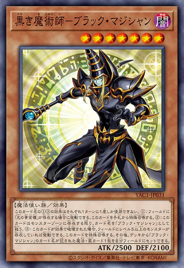 [遊戲王] YAC1-JP031 / 黑之魔術師 黑魔導 / 黒き魔術師-ブラック・マジシャン / — / SER