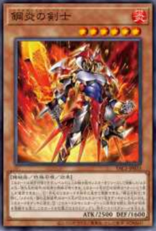 [遊戲王] YAC1-JP033 / 鋼炎的劍士 / 鋼炎の剣士 / — / SER