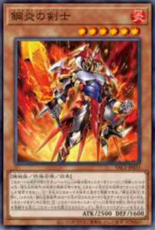 [遊戲王] YAC1-JP033 / 鋼炎的劍士 / 鋼炎の剣士 / — / SR