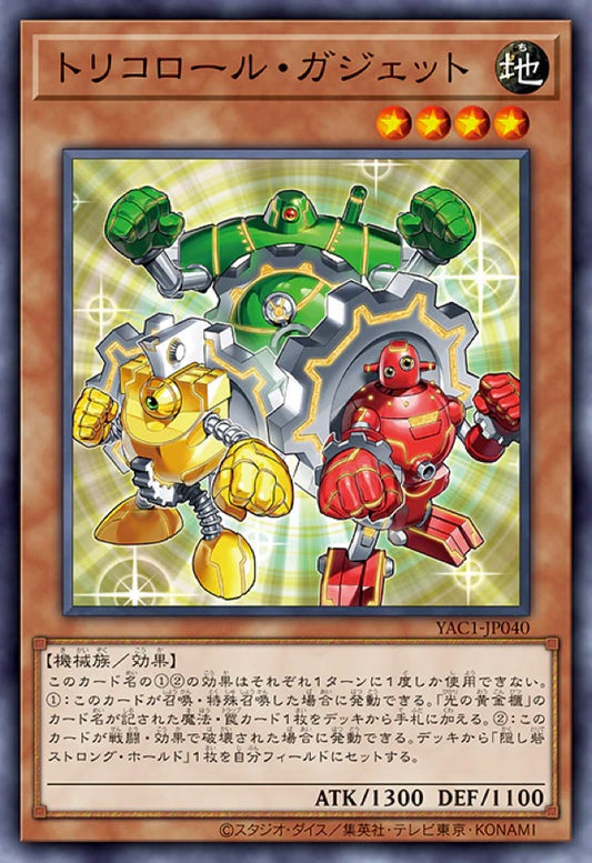 [遊戲王] YAC1-JP040 / 三色齒輪 / トリコロール・ガジェット / — / SER