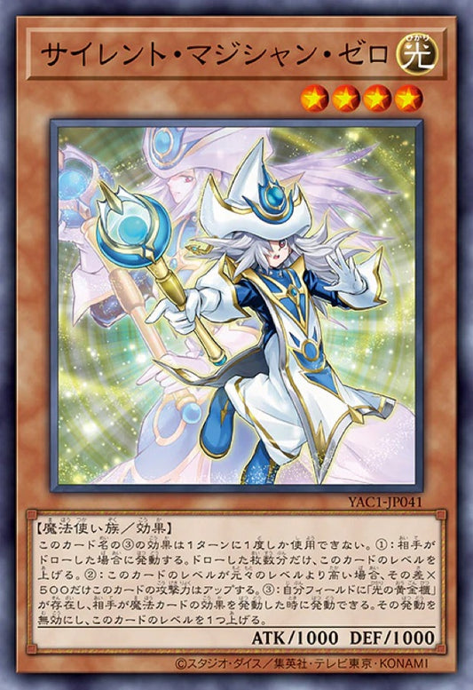 [遊戲王] YAC1-JP041 / 沉默魔法師 零 / サイレント・マジシャン・ゼロ / — / SER