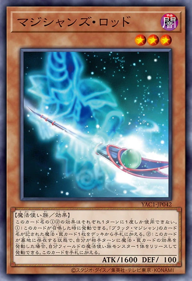 [遊戲王] YAC1-JP042 / 魔導師之杖 / マジシャンズ‧ロッド / — / SER