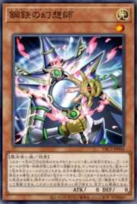 [遊戲王] YAC1-JP044 / 鋼鐵幻想師 / 鋼鉄の幻想師 / — / SER