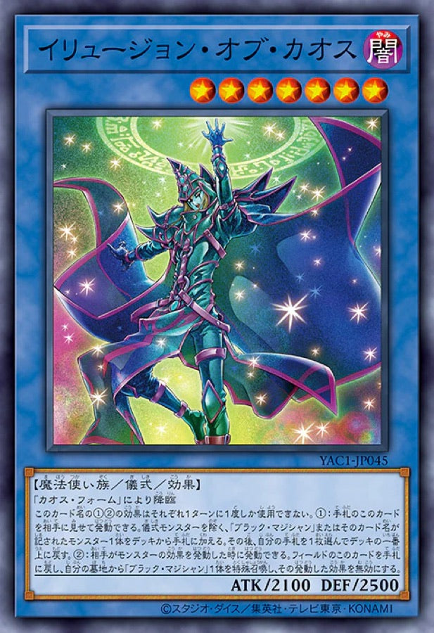 [遊戲王] YAC1-JP045 / 混沌幻象 / イリュージョン・オブ・カオス / — / SR
