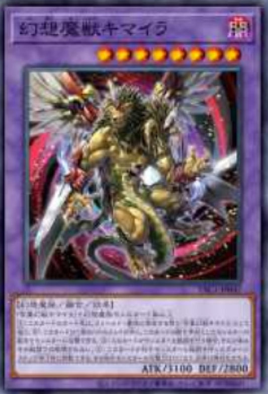 [遊戲王] YAC1-JP047 / 幻想魔獸 奇美拉 / 幻想魔獣キマイラ / — / SER
