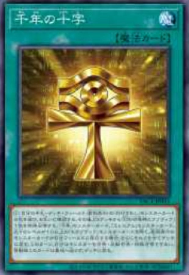 [遊戲王] YAC1-JP055 / 千年十字 / 千年の十字 / — / SR