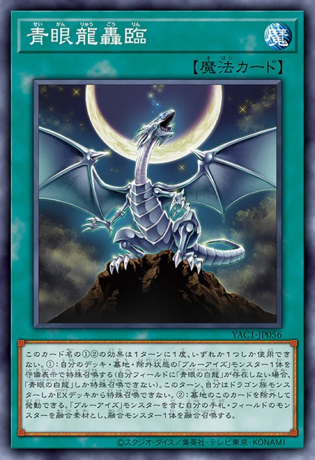[遊戲王] YAC1-JP056 / 青眼龍轟臨 / 青眼龍轟臨 / — / SR