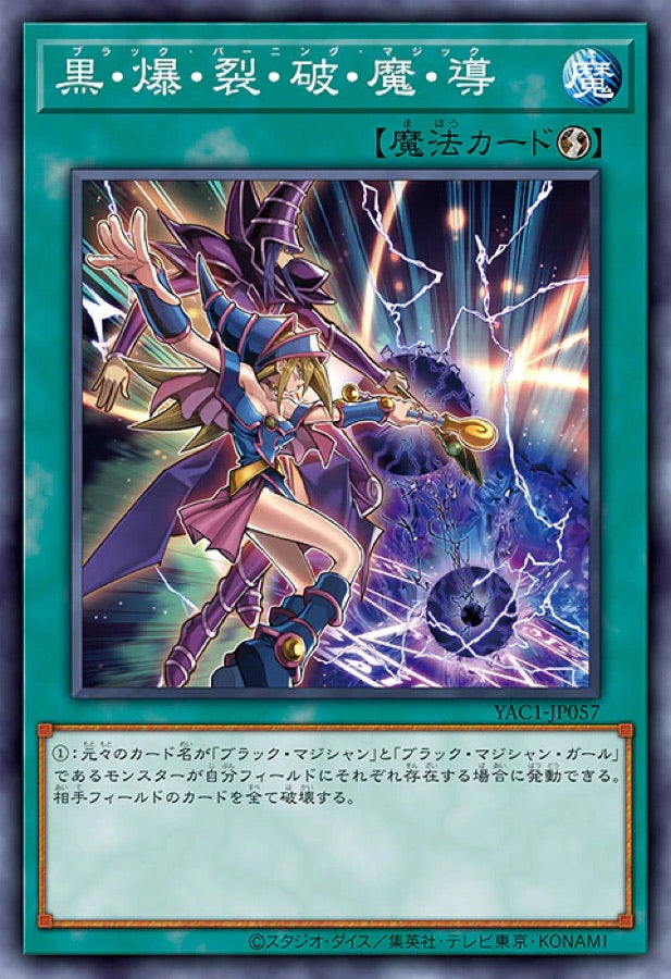 [遊戲王] YAC1-JP057 / 黑・爆・裂・破・魔・導 / 黒・爆・裂・破・魔・導 / — / SR