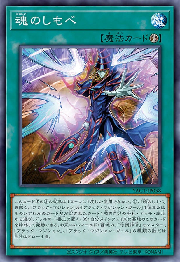 [遊戲王] YAC1-JP058 / 魂之僕從 / 魂のしもべ / — / SER