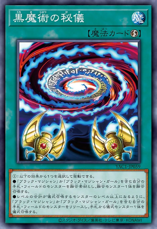 [遊戲王] YAC1-JP059 / 黑魔術的秘儀 / 黒魔術の秘儀 / — / SR