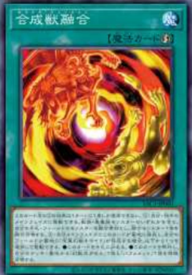 [遊戲王] YAC1-JP060 / 合成獸融合 / 合成獣融合 / — / SR