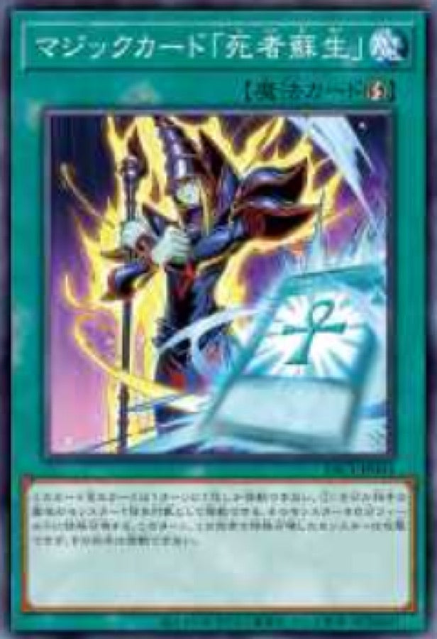 [遊戲王] YAC1-JP063 / 魔法卡「死者蘇生」 / マジックカード「死者蘇生」 / — / SR