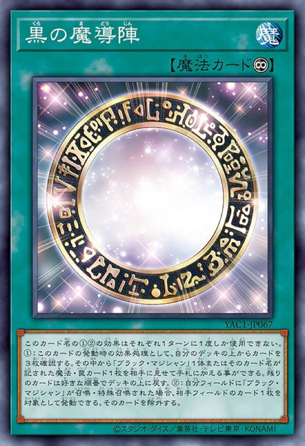 [遊戲王] YAC1-JP067 / 黑之魔導陣 / 黒の魔導陣 / — / SR