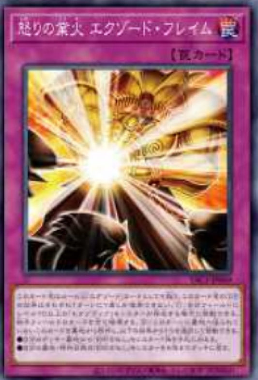 [遊戲王] YAC1-JP069 / 憤怒的業火 艾克索德火焰 / 怒りの業火 / — / SR