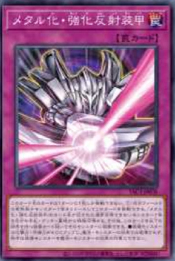[遊戲王] YAC1-JP070 / 金屬化 強化反射裝甲 /  / — / SER