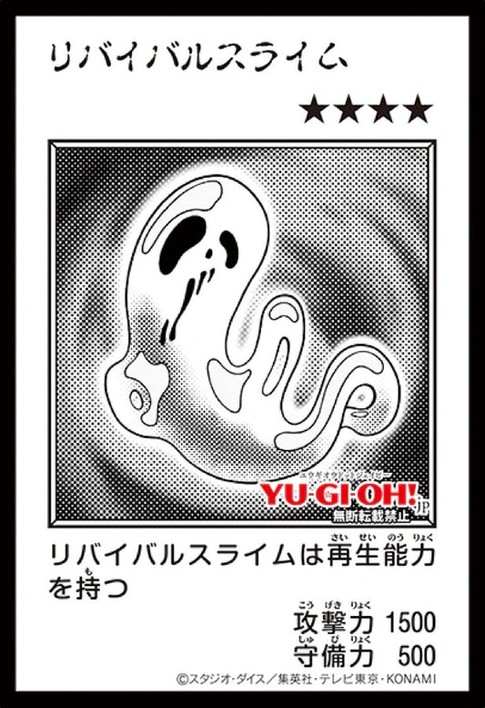 [遊戲王] YAC1-JP088 / 復活史萊姆 / リバイバルスライム / — / MANGA-BW