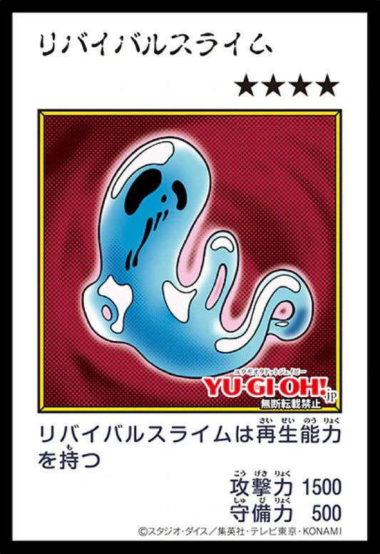 [遊戲王] YAC1-JP088 / 復活史萊姆 / リバイバルスライム / — / MANGA-COLOR
