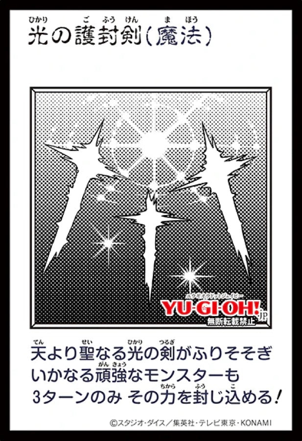 [遊戲王] YAC1-JP093 / 光的護封劍 / 光の護封剣 / — / MANGA-BW