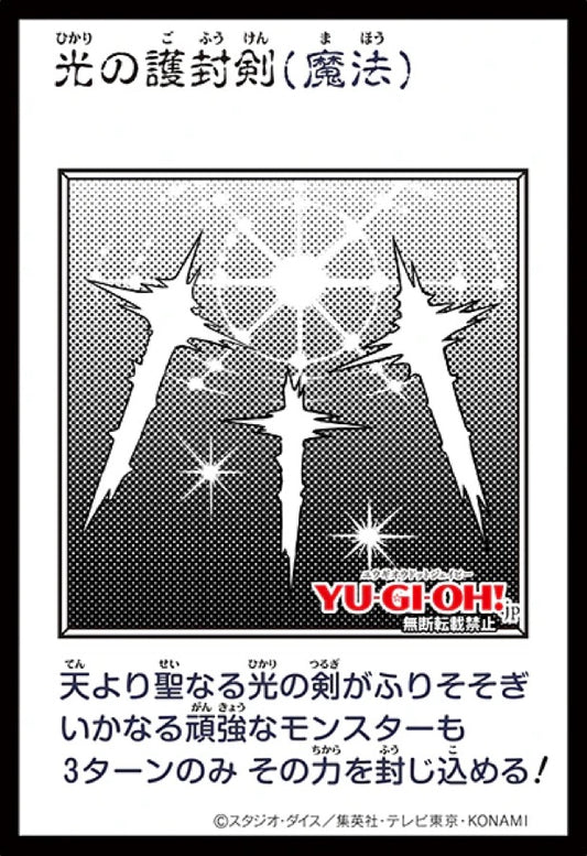 [遊戲王] YAC1-JP093 / 光的護封劍 / 光の護封剣 / — / MANGA-BW