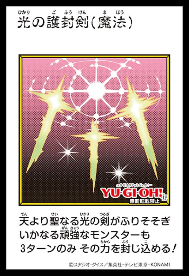 [遊戲王] YAC1-JP093 / 光的護封劍 / 光の護封剣 / — / MANGA-COLOR