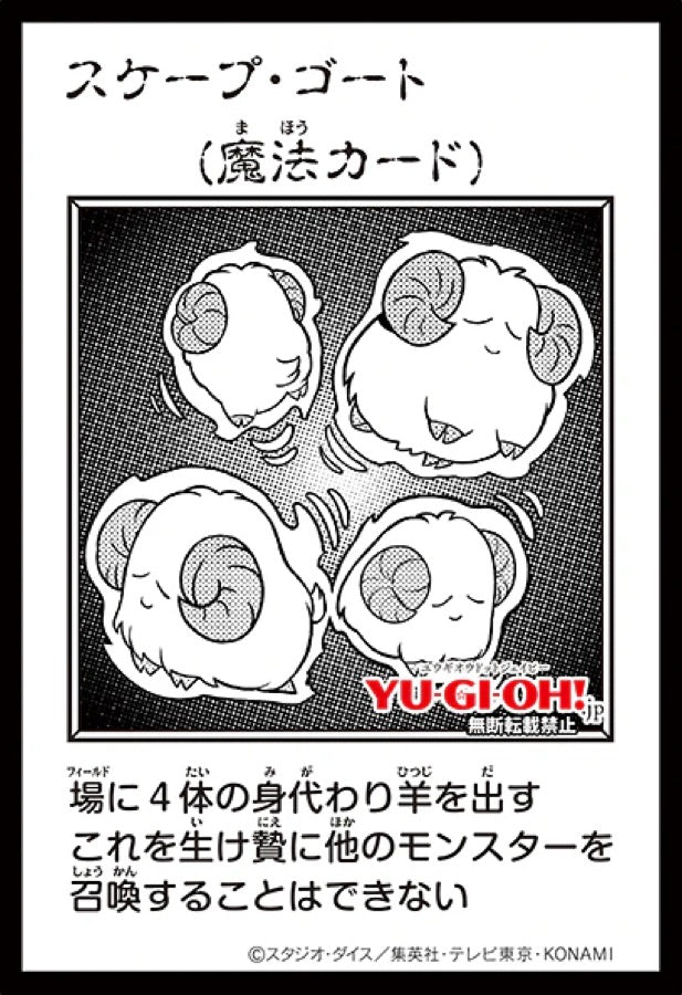 [遊戲王] YAC1-JP095 / 替罪羊 / スケープ・ゴート / — / MANGA-BW