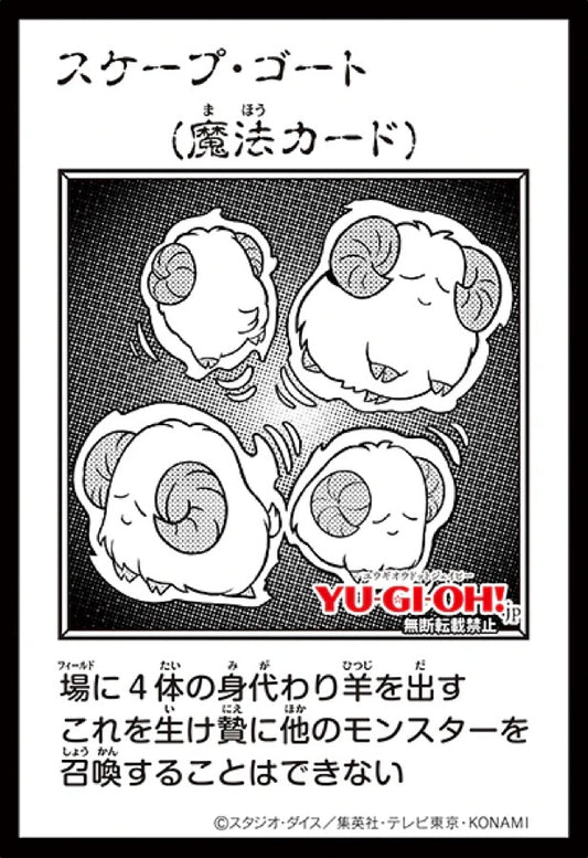 [遊戲王] YAC1-JP095 / 替罪羊 / スケープ・ゴート / — / MANGA-BW
