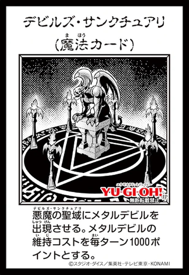 [遊戲王] YAC1-JP097 / 魔鬼聖域 / デビルズ・サンクチュアリ / — / MANGA-BW
