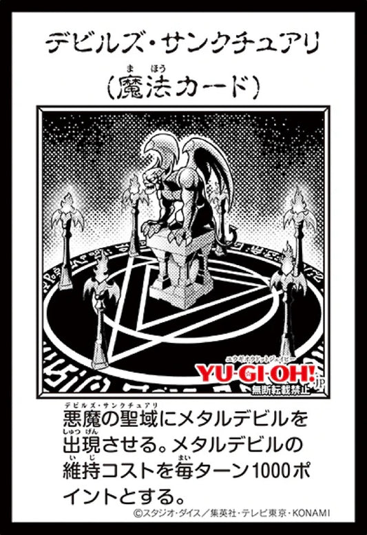 [遊戲王] YAC1-JP097 / 魔鬼聖域 / デビルズ・サンクチュアリ / — / MANGA-BW