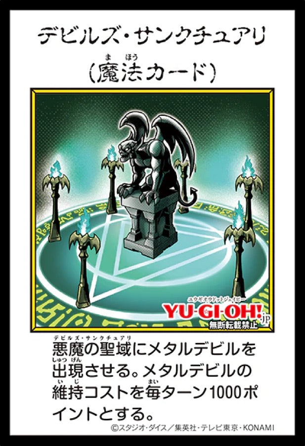 [遊戲王] YAC1-JP097 / 魔鬼聖域 / デビルズ・サンクチュアリ / — / MANGA-COLOR