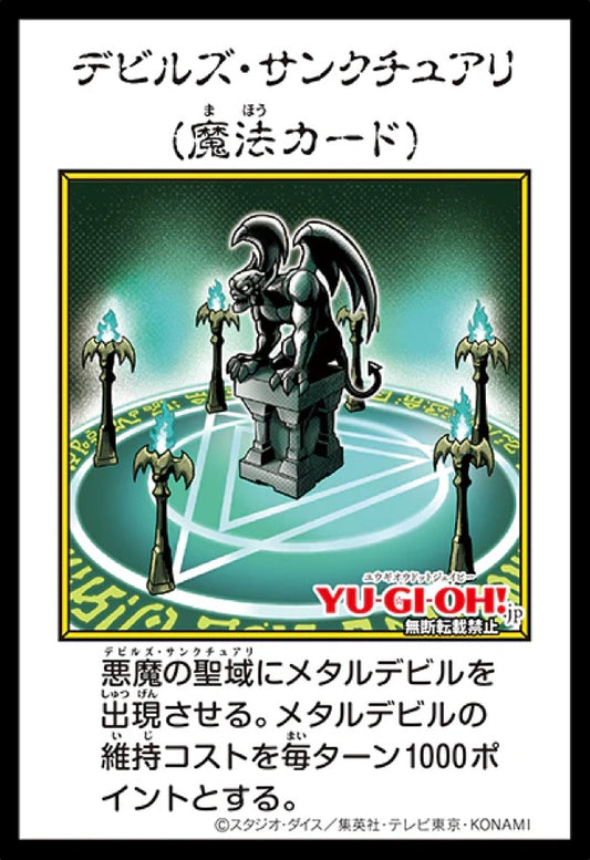 [遊戲王] YAC1-JP097 / 魔鬼聖域 / デビルズ・サンクチュアリ / — / MANGA-COLOR