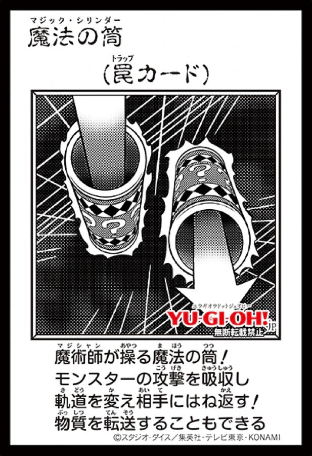 [遊戲王] YAC1-JP099 / 魔法筒 / 魔法の筒 / — / MANGA-BW
