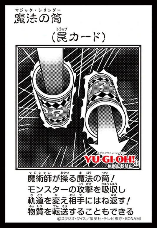 [遊戲王] YAC1-JP099 / 魔法筒 / 魔法の筒 / — / MANGA-BW