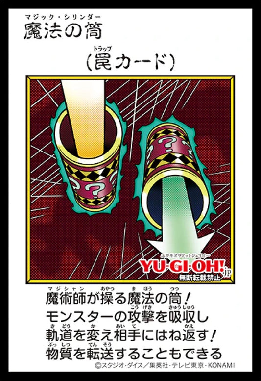 [遊戲王] YAC1-JP099 / 魔法筒 / 魔法の筒 / — / MANGA-COLOR