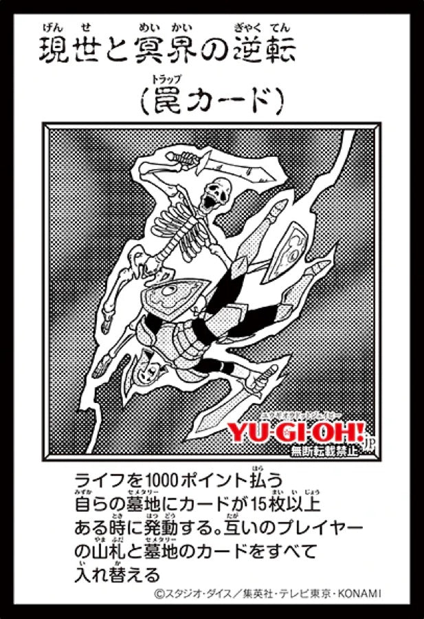 [遊戲王] YAC1-JP100 / 現世與冥界的逆轉 / 現世と冥界の逆転 / — / MANGA-BW