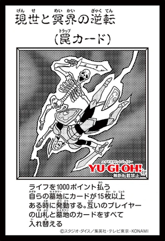 [遊戲王] YAC1-JP100 / 現世與冥界的逆轉 / 現世と冥界の逆転 / — / MANGA-BW