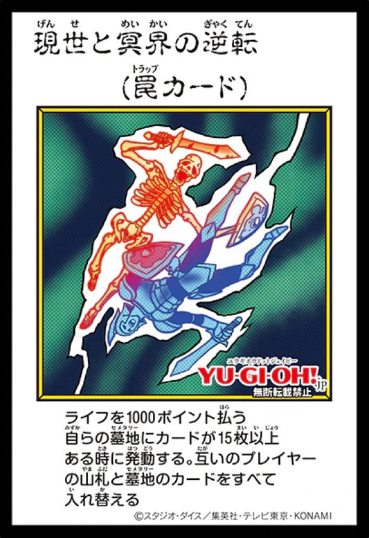 [遊戲王] YAC1-JP100 / 現世與冥界的逆轉 / 現世と冥界の逆転 / — / MANGA-COLOR