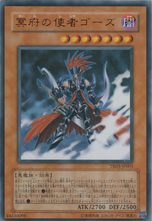 [遊戲王] 冥府的使者柯斯 / 冥府の使者ゴーズ / Gorz the Emissary of Darkness-Trading Card Game-TCG-Oztet Amigo
