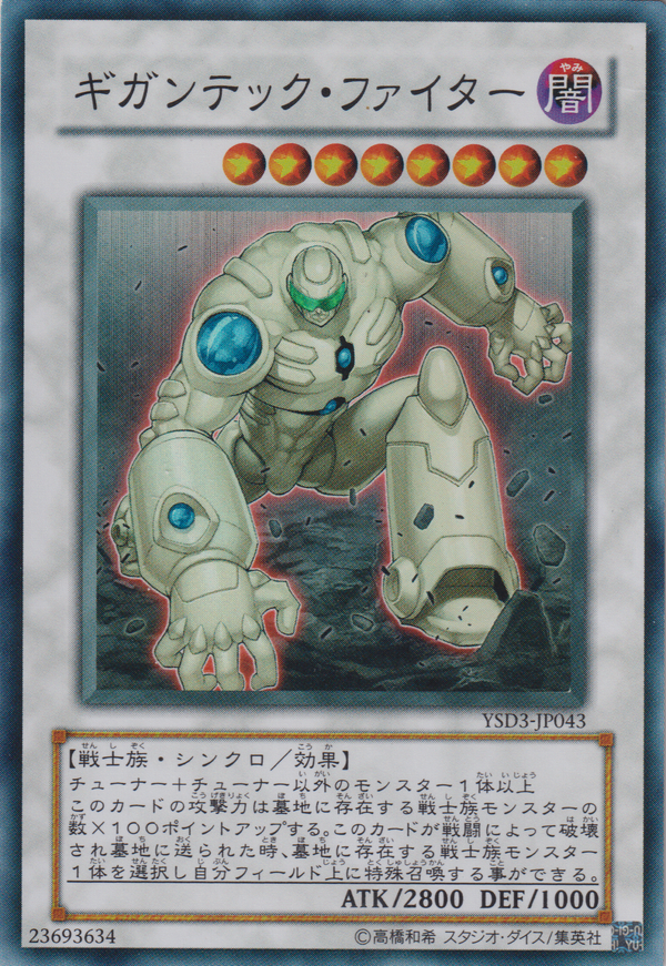 [遊戲王] 巨岩鬥士 / ギガンテック・ファイター / Colossal Fighter-Trading Card Game-TCG-Oztet Amigo