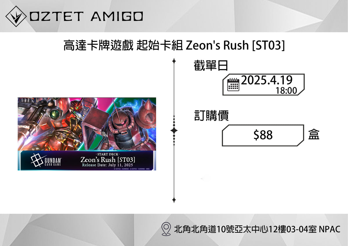 [預訂] [Gundam] 高達卡牌遊戲 起始卡組  [ST01-ST04]
