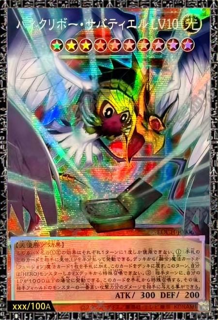 [遊戲王] 羽翼栗子球 薩巴希爾 LV10 / ハネクリボー・サバティエル LV10 / Winged Kuriboh Sabatiel LV10 [ORR]