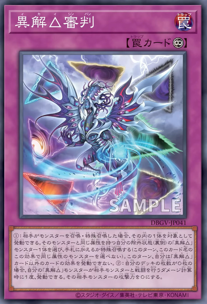 [遊戲王] DBGV-JP041 / 異解△ 審判 / 異解△審判 / — / N