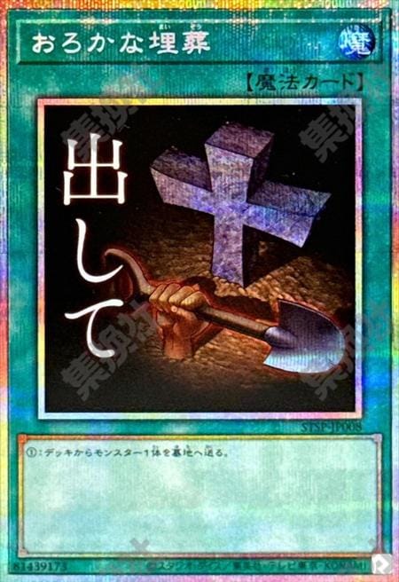 [遊戲王] 愚蠢的埋葬 / おろかな埋葬 / Foolish Burial
