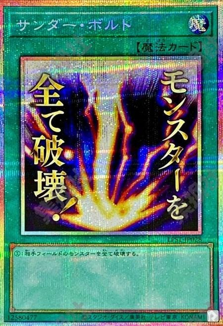 [遊戲王] 落雷 / サンダー·ボルト / Raigeki