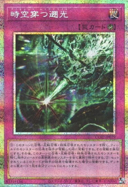[遊戲王] CORI-JP079 / 時空穿越遡光 / 時空穿つ遡光 / Annihilating Retrolight / PSER