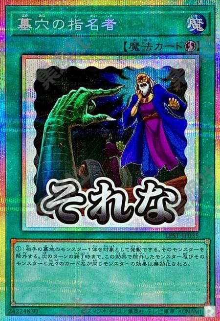 [遊戲王] 墓穴的指名者 / 墓穴の指名者 / Called by the Grave