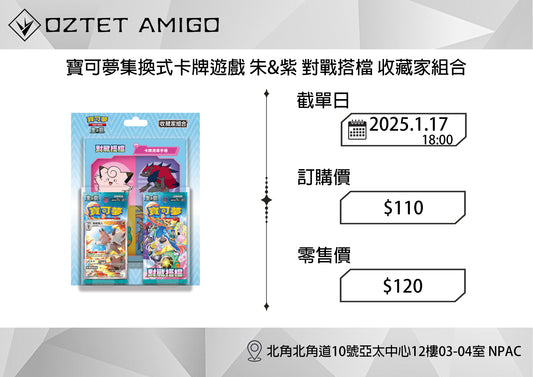 [預訂] [Pokemon] 寶可夢 SV9 朱&紫 擴充包 對戰搭檔 2025年2月7日發售-Trading Card Game-TCG-Oztet Amigo