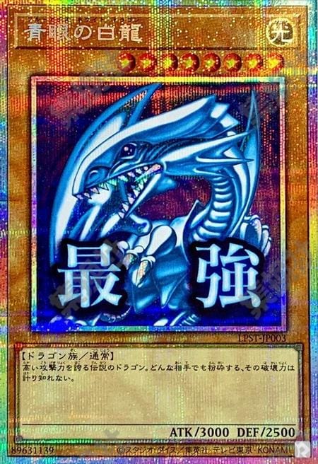 [遊戲王] 青眼白龍 / 青眼の白龍 / Blue-Eyes White Dragon